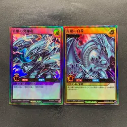 NM 2 card Blue-Eyes Ultimate Dragon RD/SD0A-JP001 JP002 Ultra Rare YuGiOh 300 - Image 1