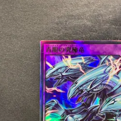 NM 2 card Blue-Eyes Ultimate Dragon RD/SD0A-JP001 JP002 Ultra Rare YuGiOh 300 - Image 3