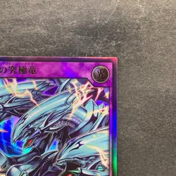 NM 2 card Blue-Eyes Ultimate Dragon RD/SD0A-JP001 JP002 Ultra Rare YuGiOh 300 - Image 4