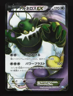 Tornadus EX 073/069 Dark Rush MP 1st ED Japanese Pokemon Card TCG - Image 1