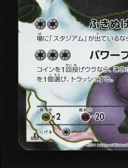 Tornadus EX 073/069 Dark Rush MP 1st ED Japanese Pokemon Card TCG - Image 4
