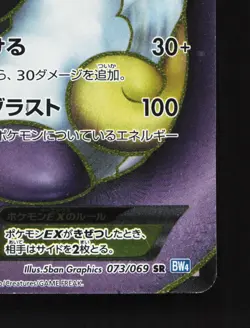 Tornadus EX 073/069 Dark Rush MP 1st ED Japanese Pokemon Card TCG - Image 5