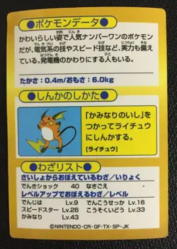 Pikachu 025 Pokemon Get Card Meiji Japanese F/S Rare 1997 Nintendo Japan Cute Z - Image 5
