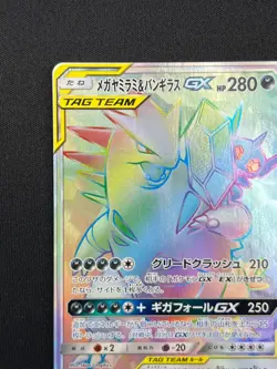 [NM] Mega Sableye & Tyranitar GX Pokemon Card Japanese 111/094 HR AK65 - Image 4