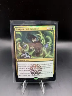 Russian Foil NM Culling Ritual - Strixhaven: School Of Mages - Image 1