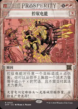 Electrodom Outlaws of Thunder Junction Breaking News - Simplified Chinese NM MTG - Image 1