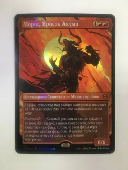 FOIL Russian Moraug, Fury of Akoum x1 Showcase NM/M, ZNR MTG - Image 1