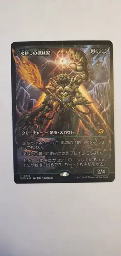 🌈 Icetill Explorer - Japanese Showcase FOIL - #362 Edge of Eternities MTG - NM - Image 1