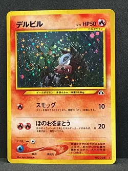 Houndour SWIRL 🌀 Crossing the Ruins #228 Holo Rare Japanese Pokemon TCG NM - Image 2