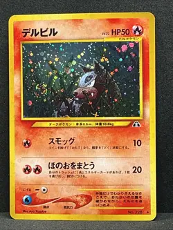 Houndour SWIRL 🌀 Crossing the Ruins #228 Holo Rare Japanese Pokemon TCG NM - Image 3