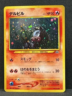Houndour SWIRL 🌀 Crossing the Ruins #228 Holo Rare Japanese Pokemon TCG NM - Image 4