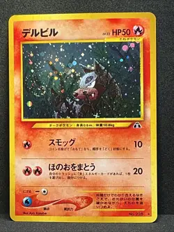 Houndour SWIRL 🌀 Crossing the Ruins #228 Holo Rare Japanese Pokemon TCG NM - Image 5
