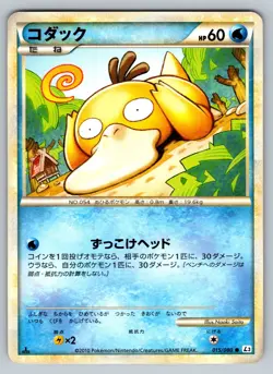 Psyduck 015/080 Clash at the Summit Heavily Played Japanese Pokemon - Image 1