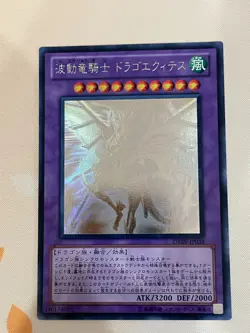 Yugioh, Dragon Knight Draco-Equiste, DREV-JP038, Ghost, JPN, VLP/NM - Image 1