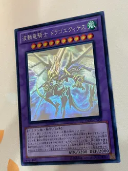 Yugioh, Dragon Knight Draco-Equiste, DREV-JP038, Ghost, JPN, VLP/NM - Image 2