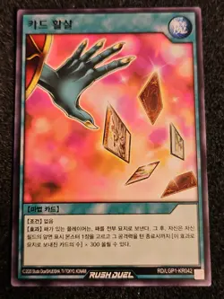 Yugioh Card "Card Devastation" RD/LGP1-KR042 Korean Ver Common NM - Image 1