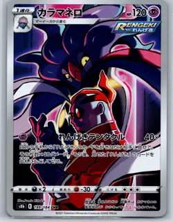 Malamar - Art Rare - VMAX Climax s8b 199/184 AR Japanese Pokemon Card NM - Image 1