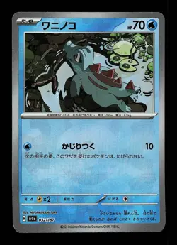 Totodile Pokeball 032/187 NM Terastal Festival ex Japanese Pokemon Card TCG - Image 1