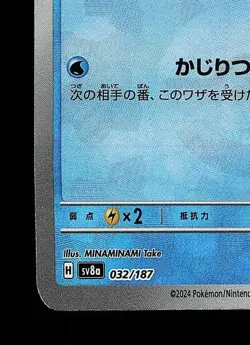 Totodile Pokeball 032/187 NM Terastal Festival ex Japanese Pokemon Card TCG - Image 2