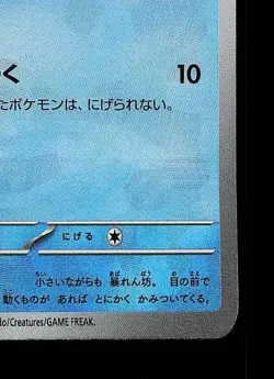 Totodile Pokeball 032/187 NM Terastal Festival ex Japanese Pokemon Card TCG - Image 3