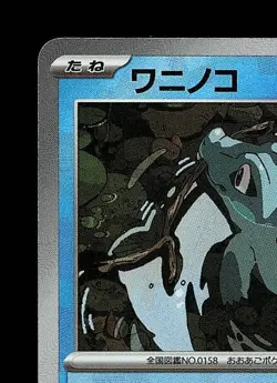 Totodile Pokeball 032/187 NM Terastal Festival ex Japanese Pokemon Card TCG - Image 4