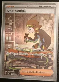Clemont's Wit SAR 134/106 SV8 Super Electric Breaker Japanese Pokemon Card - Image 1
