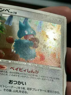 Munchlax Dominoes Promo 125/DP-P Japanese Pokemon Card 2008 - Image 2