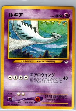 Lugia 249 Non Holo Japanese Neo Premium File 3 - Pokemon Card - NM - Image 1