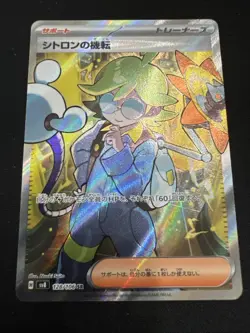 Clemont’s Wit 128/106 SR Super Electric Breaker -NM- Japanese Pokemon Card - Image 1