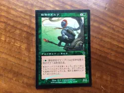 Double Misprint Square Cut Upside-Down Back FOIL Japanese Nomadic Elf MTG Magic - Image 1