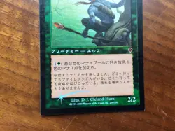 Double Misprint Square Cut Upside-Down Back FOIL Japanese Nomadic Elf MTG Magic - Image 3