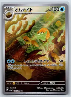 Omanyte - Art Rare - Pokemon Card 151 SV2a 180/165 AR Japanese TCG NM - Image 1