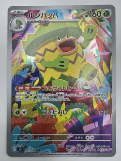 Pokemon Card Ludicolo 081/080 M2 Inferno X Art Rare Japanese NM - Image 1
