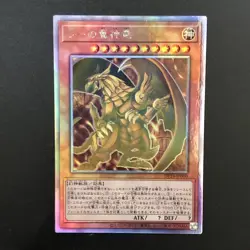 NM The Winged Dragon of Ra DP24-JP000 Holographic Rare Yu-Gi-Oh Card Japanese - Image 1