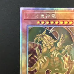 NM The Winged Dragon of Ra DP24-JP000 Holographic Rare Yu-Gi-Oh Card Japanese - Image 3