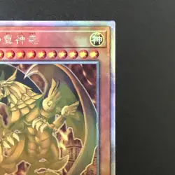 NM The Winged Dragon of Ra DP24-JP000 Holographic Rare Yu-Gi-Oh Card Japanese - Image 4