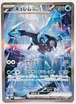 Kyurem ex SAR 168/086 SV11B Black Bolt Pokemon Card Japanese Scarlet & Violet NM - Image 1
