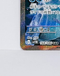 Kyurem ex SAR 168/086 SV11B Black Bolt Pokemon Card Japanese Scarlet & Violet NM - Image 5