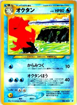 OCTILLERY NO. 224 JAPANESE NEO REVELATION LP - Image 1
