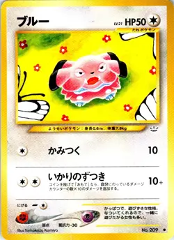 SNUBBULL NO. 209 JAPANESE NEO REVELATION LP - Image 1