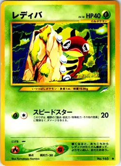LEDYBA NO. 165 JAPANESE NEO DESTINY LP - Image 1