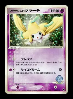 [MP] Forina's Jirachi Holo Japanese Movie Comm VS Pack 004/019 Pokemon - Image 1