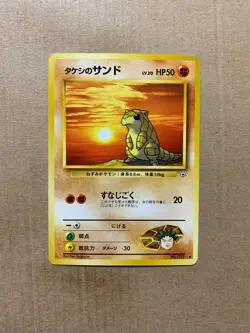 Japanese Brock's Sandshrew No. 027 Gym Heroes - Common Pokemon Card - EXCELLENT - Image 1