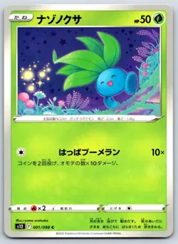 Oddish - Paradigm Trigger S12 001/098 Japanese Pokemon TCG Card NM - Image 1