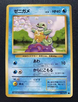 Squirtle No. 007 Japanese Base Set 1996 JAPANESE Pokemon Card Played - Image 1
