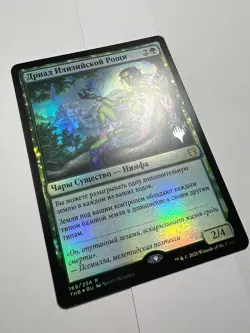 FOIL Russian Dryad of the Ilysian Grove x1 Pack Promo, LP THB MTG - Image 1