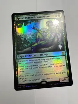 FOIL Russian Dryad of the Ilysian Grove x1 Pack Promo, LP THB MTG - Image 3