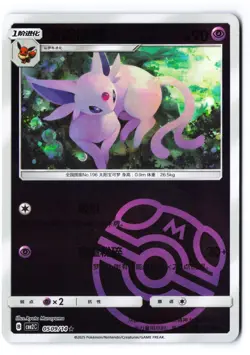 Espeon 0509/14 - Master Ball - CBB2C Chinese Gem Pack Vol 2 Pokemon - Reverse NM - Image 1