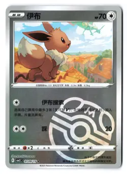 Eevee 0109/15 - Master Ball - CBB2C Chinese Gem Pack Vol 2 Pokemon - Reverse NM - Image 1