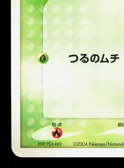 Bellsprout 015/082 Flight of Legends LP Unlimited Japanese Pokemon Card TCG - Image 4